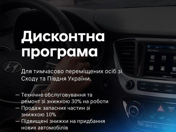 Хюндай Одесса официальный дилер Автоцентр Базис Авто - фото 10