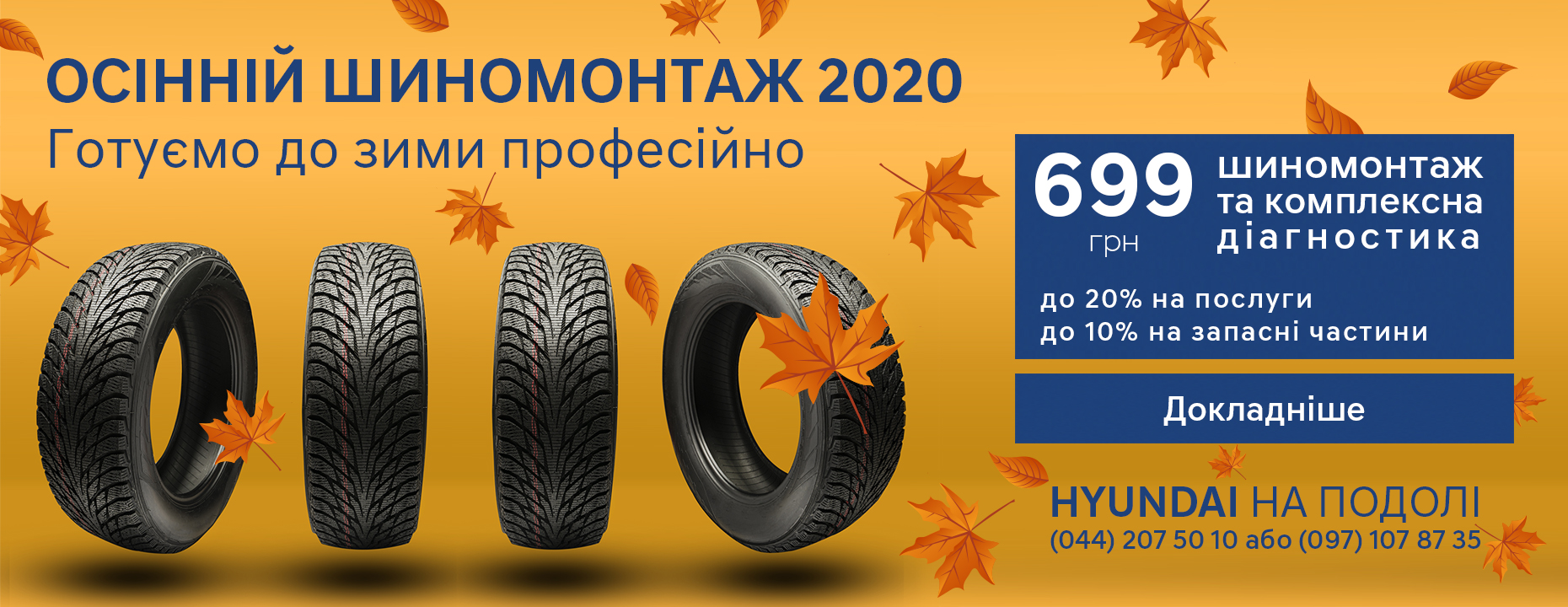 Хюндай Одесса официальный дилер Автоцентр Базис Авто - фото 9