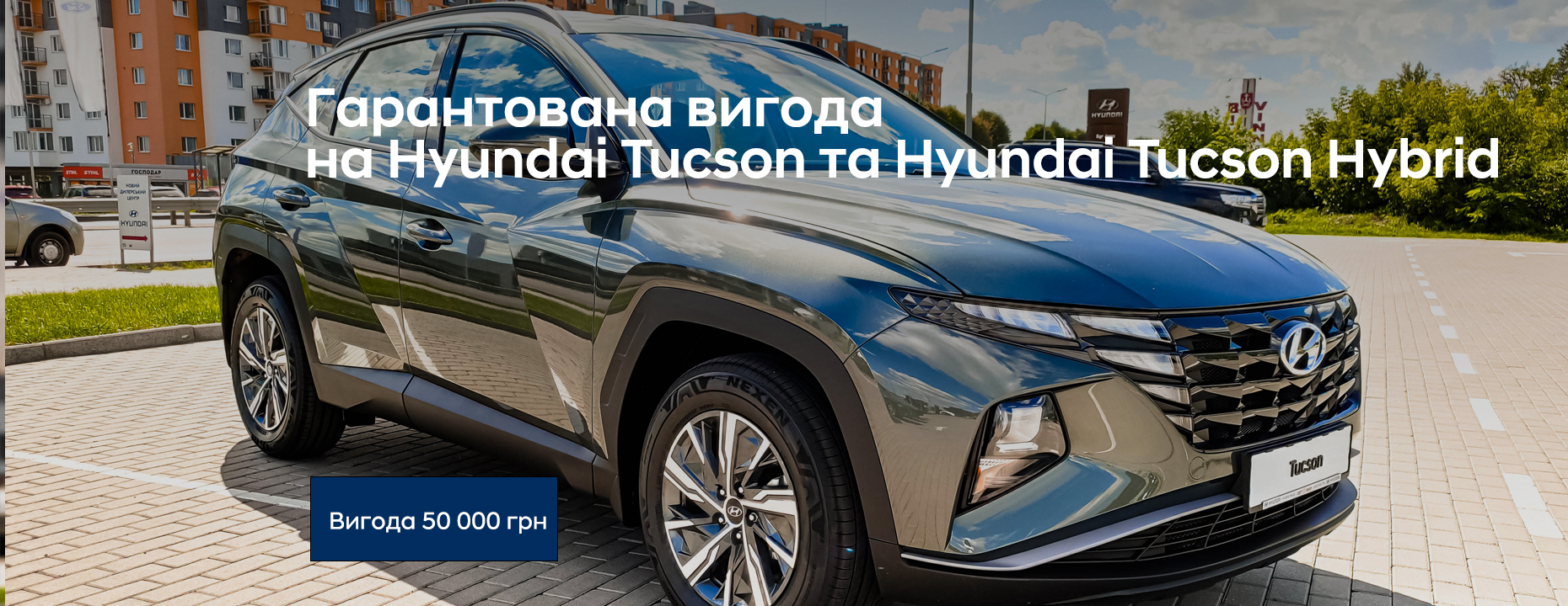 Гарантована вигода 50 000 грн на Hyundai Tuscon | Базис-Авто - фото 6